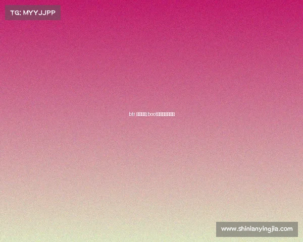 btr 电子竞技;boot电子竞技俱乐部 btr 电子竞技;boot电子竞技俱乐部