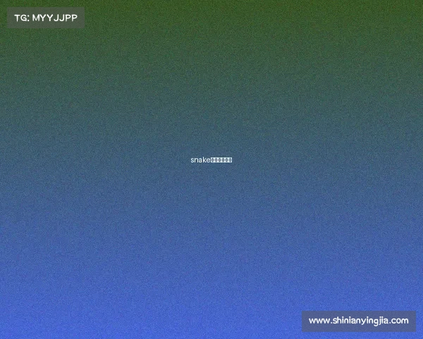 snake电子竞技俱乐 snake电子竞技俱乐